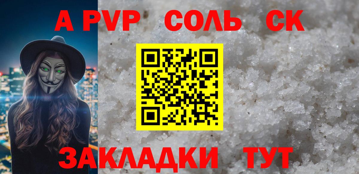Alpha PVP крисы CK  APVP СК  Набережные Челны  Вход с VPN  A-PVP  Alfa_PVP Соль 