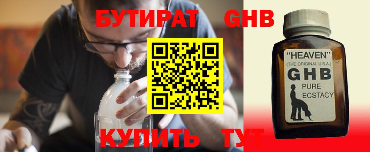 Набережные Челны  Бутират  Вход с VPN  Бутират бутик 