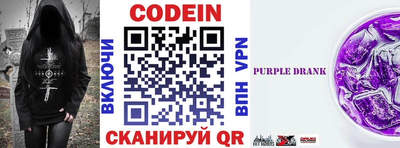 Кодеин Purple Drank Набережные Челны