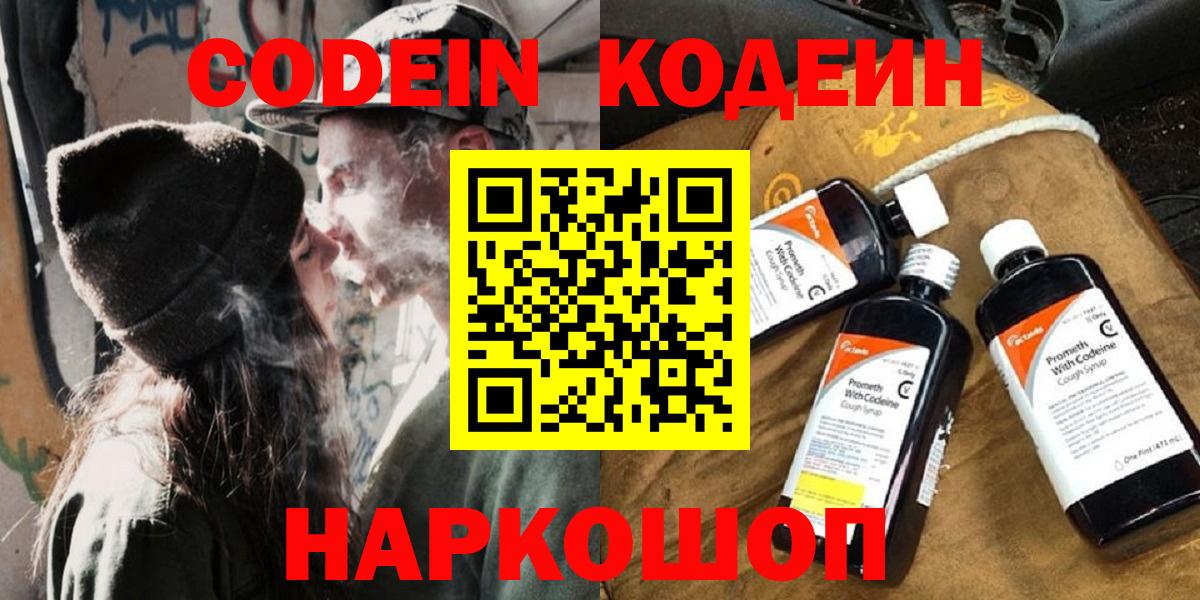 Набережные Челны  Кодеиновый сироп Lean напиток Lean (лин)  Кодеин Purple Drank  Вход с VPN 
