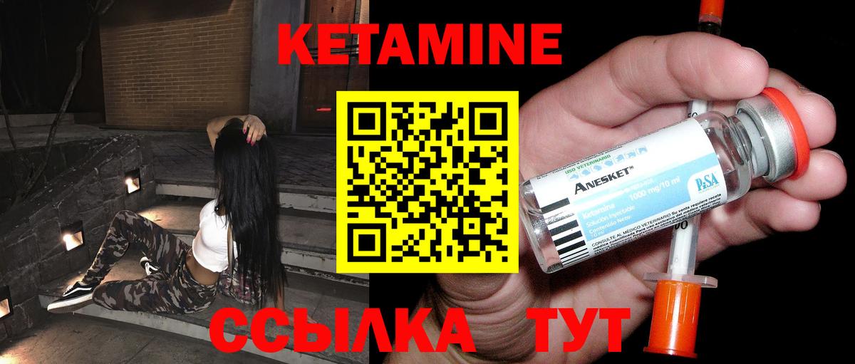 Кетамин ketamine Набережные Челны