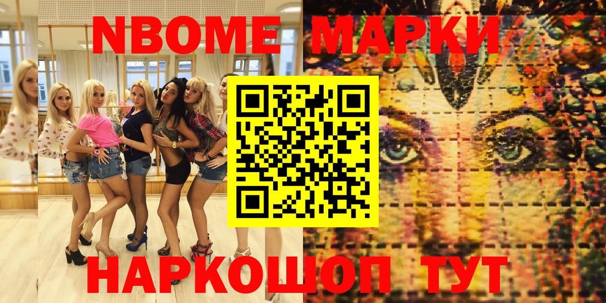 Набережные Челны  Марки NBOMe 1,5мг  Вход с VPN  Марки NBOMe 1,5мг 